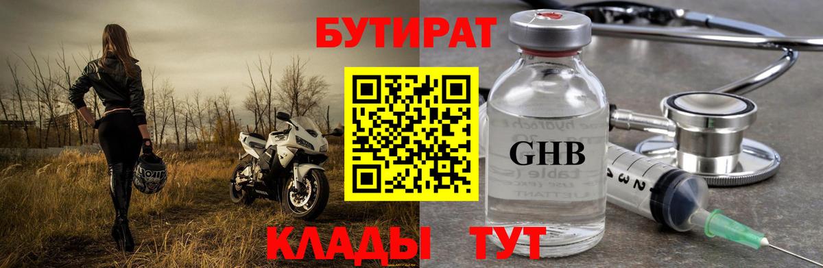 Бутират бутик Муравленко