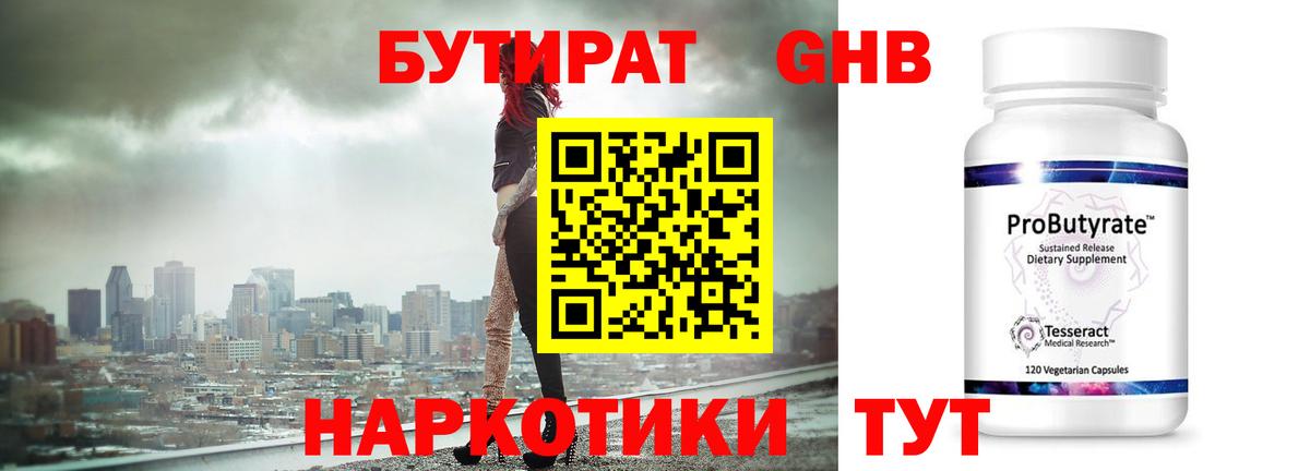 БУТИРАТ оксибутират  БУТИРАТ  Муравленко  Вход с VPN 