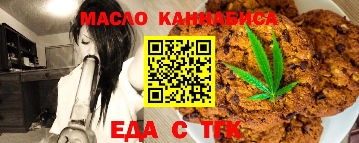 Еда ТГК конопля  Вход с VPN  Муравленко 