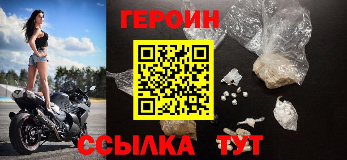 ГЕРОИН Heroin  Вход с VPN  Муравленко 
