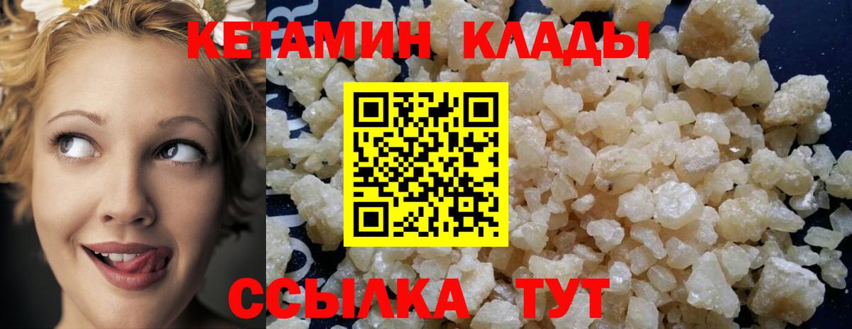 Кетамин VHQ Муравленко