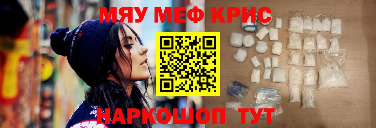 Меф  Меф  Мефедрон VHQ  наркошоп  Вход с VPN  Мефедрон кристаллы  Муравленко 