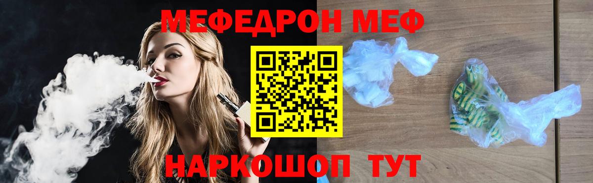Меф  Муравленко