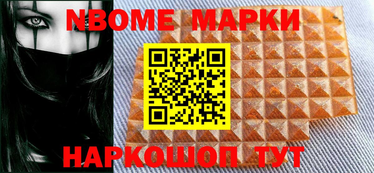 Муравленко  Марки N-bome 1,8мг  Марки N-bome 1,8мг  Вход с VPN 