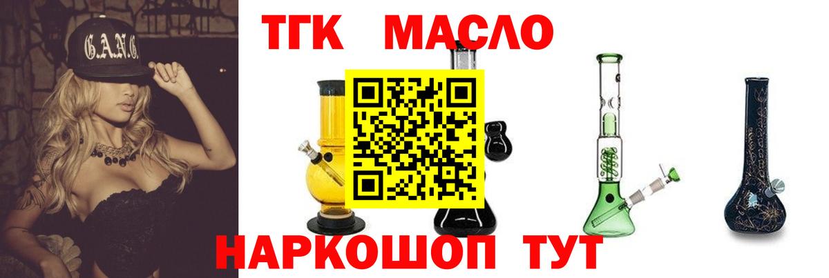 Дистиллят ТГК THC oil Муравленко
